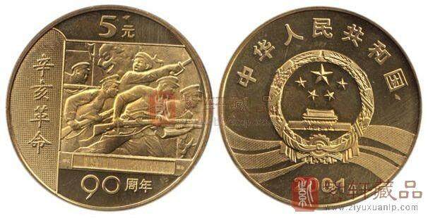 2001年辛亥革命90周年普通纪念币面值5元.jpg
