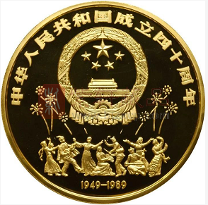 建国四十周年金银币