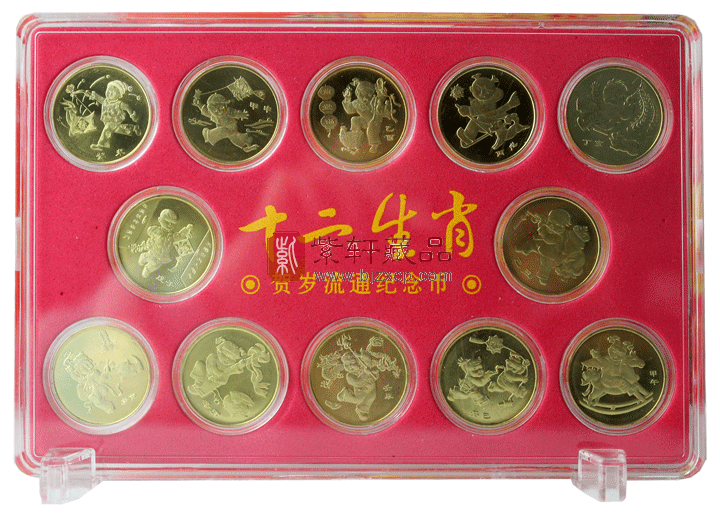 第一轮十二生肖纪念币大全套，你家里收集了几个生肖的纪念币！