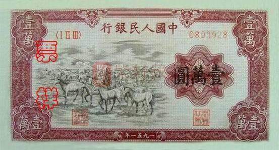 1951年10000元牧马纸币存量少 什么原因导致的 
