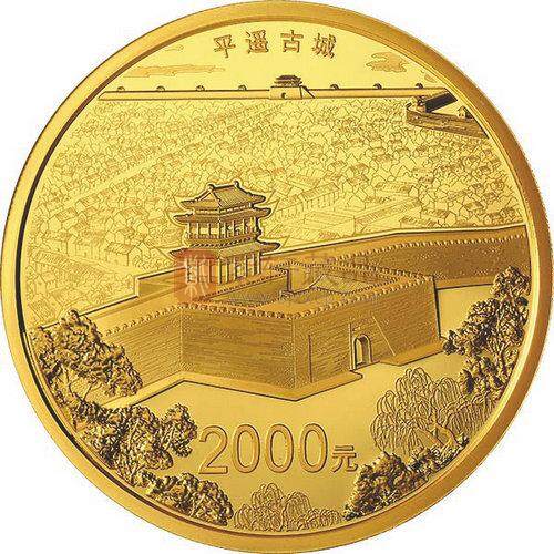 世界遗产（平遥古城）金质纪念币150克.jpg