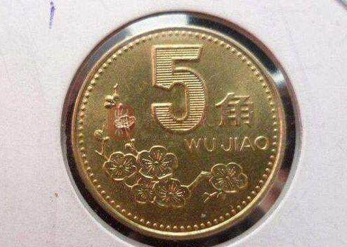 梅花5角硬币值钱的原因介绍梅花5角硬币值钱的原因介绍.jpg
