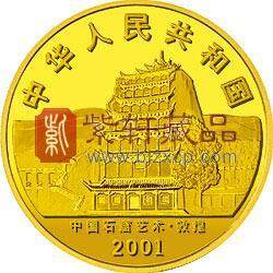 中国石窟艺术（敦煌）金银纪念币1/10盎司纪念金币