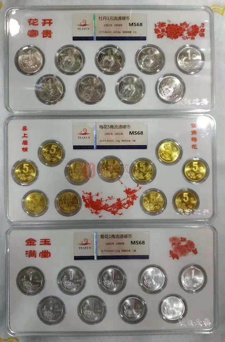 中国硬币老三花
