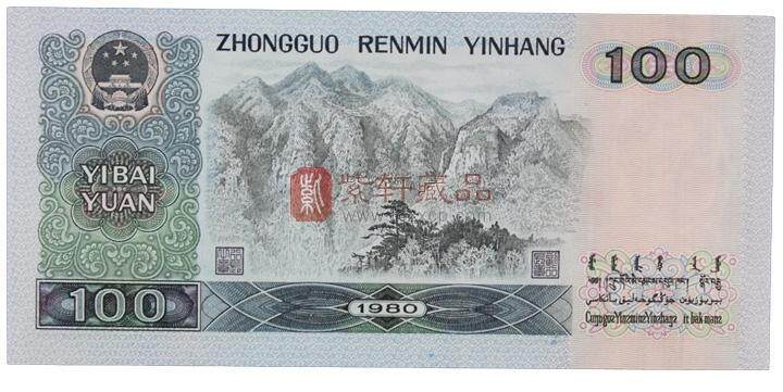 中国第一版100元百元大钞什么时候发行流通的？