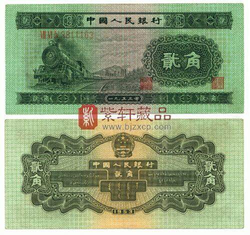 1953年2角人民币值多少钱,1953年2角纸币价格