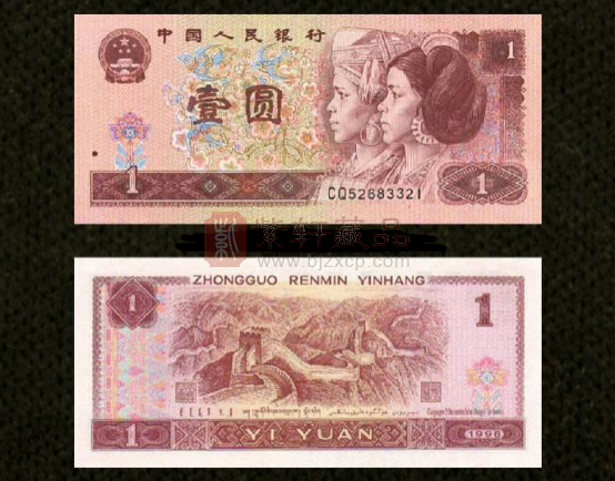 第四套人民币96年1元C冠桃花红版的介绍.png