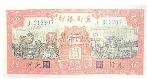 央行成立70周年‖中国人民银行成立的三大基石4.jpg