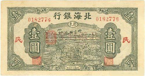 央行成立70周年‖中国人民银行成立的三大基石9-2.jpg