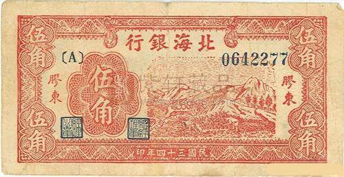 央行成立70周年‖中国人民银行成立的三大基石9-3.jpg