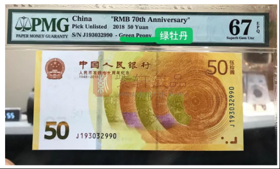 70周年纪念钞中的钞王绿牡丹4.png