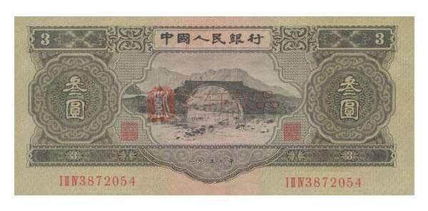 1953年三元纸币怎么辨别真伪？你选择入手了吗？