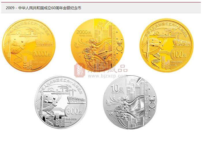 2009年中华人民共和国成立60周年系列纪念币.jpg