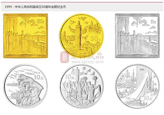 1999年中华人民共和国成立50周年系列纪念币.jpg