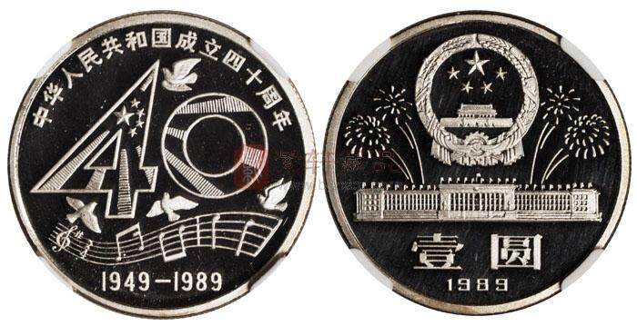 1989年中华人民共和国成立40周年流通纪念币.jpg