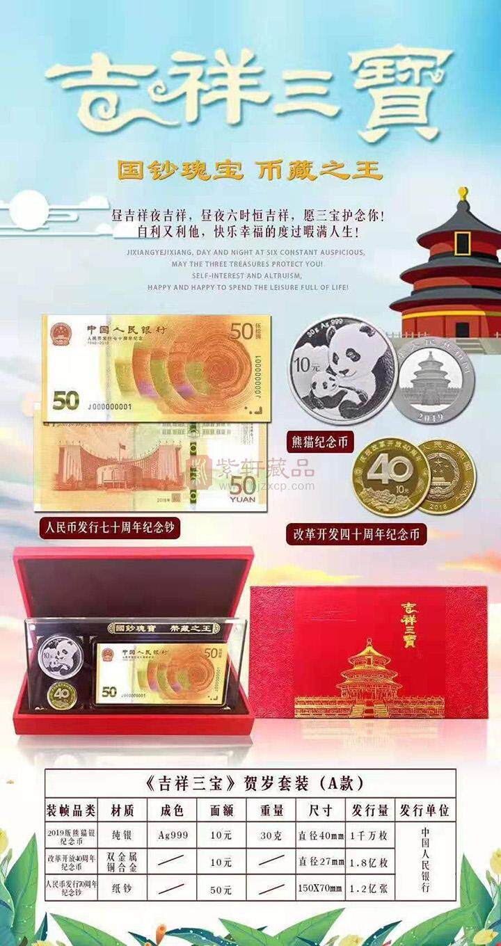 《吉祥三宝》珍藏套装