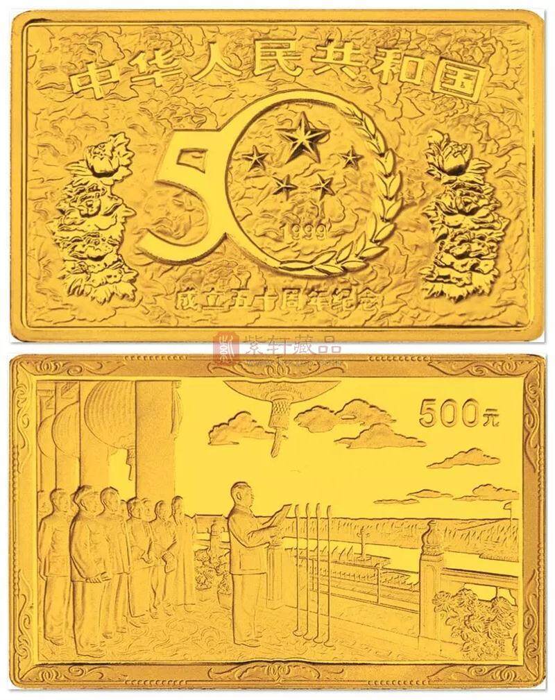 3，建国50周年金银币.jpg
