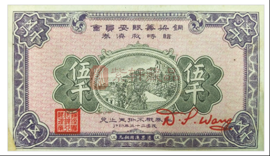 民国纸币上的重庆旧时风景图案 你见过吗？