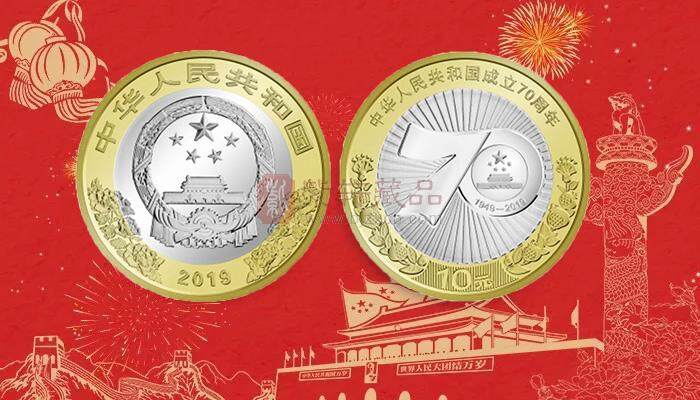 2019年建国70周年纪念币预约时间预测 