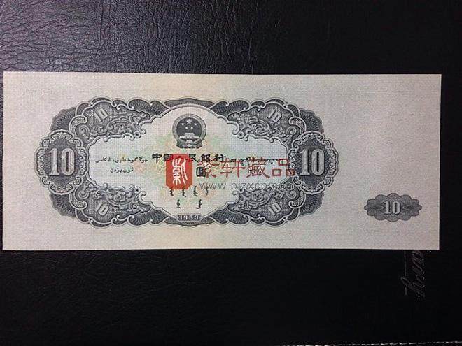 1953年10元大黑十纸币怎么鉴别真假？
