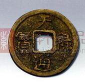绝世孤品:中国现存唯一的一枚辽代钱币