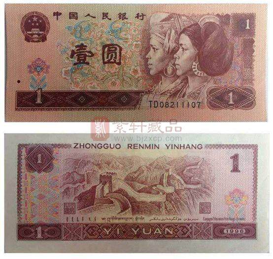 独占四版1996版1元纸币的不同之处介绍