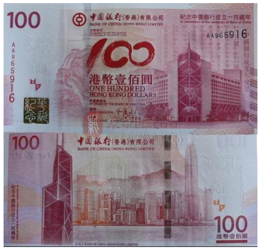 中国银行成立100周年纪念钞香港版.png