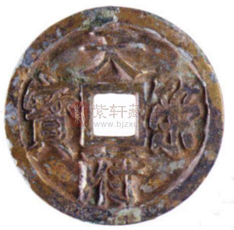他因占据了湖南八州，被册封后他铸造了这种珍贵钱币