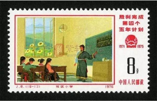 邮票上的教师节，老师，您辛苦了！6.jpg