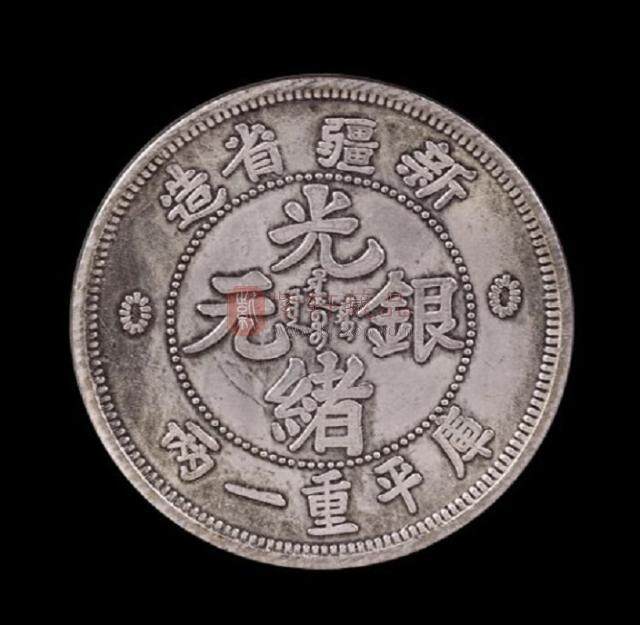 同治皇帝纪念币，淳化元宝双佛币，新疆省造光绪元宝，等钱币6.jpeg