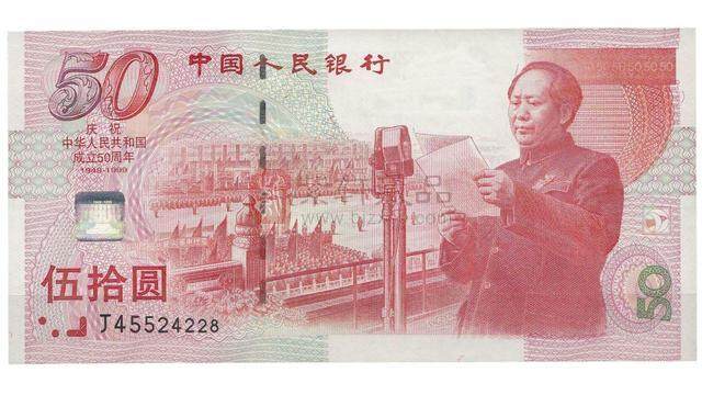 建国50周年纪念钞，历经20年时光，重现大众视野，再次成为香饽饽