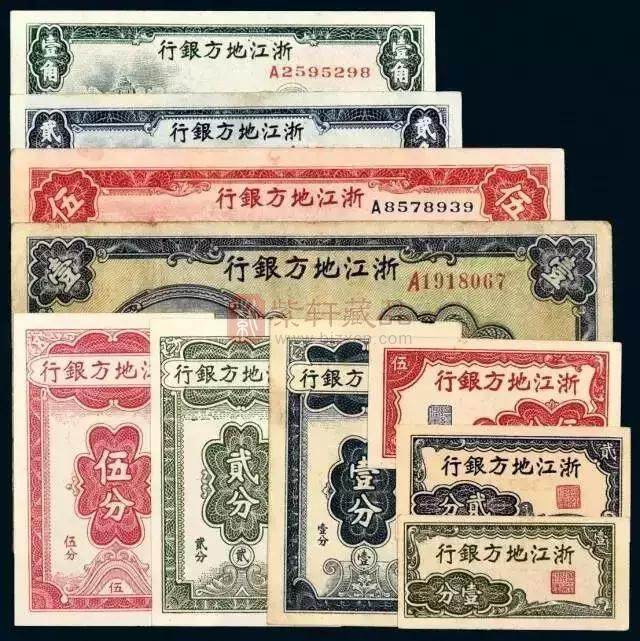 24、中国票幅最小的纸币.jpg