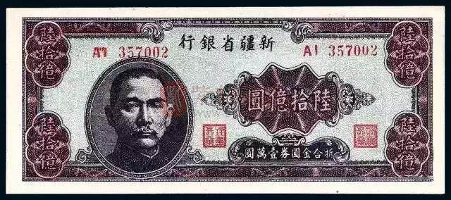 25、中国最大面额的中国钱币.jpg