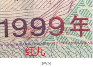1999年版人民币值得关注
