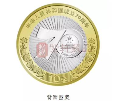 中华人民共和国成立70周年双色铜合金纪念币今日可以领取了
