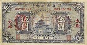 1民国纸币上的“锦绣太原城”图景.jpg