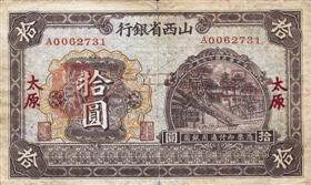 2民国纸币上的“锦绣太原城”图景.jpg