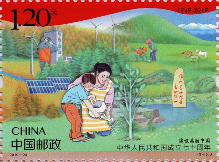 《中华人民共和国成立七十周年》纪念邮票