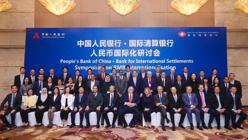 中国人民银行与国际清算银行在京共同主办人民币国际化研讨会