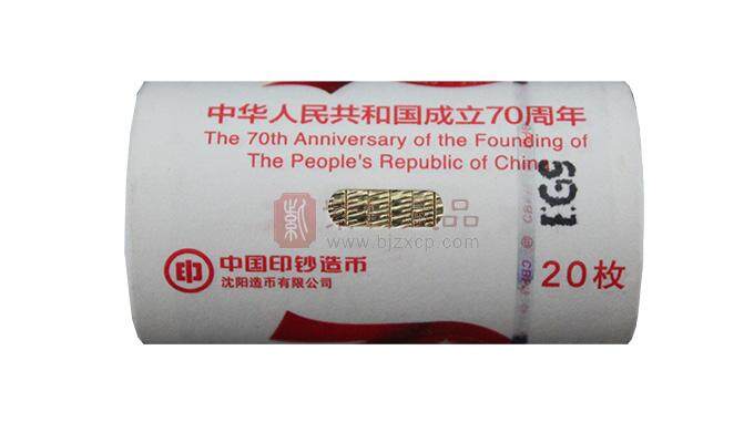中华人民共和国成立70周年双色铜合金纪念币 整卷 20枚