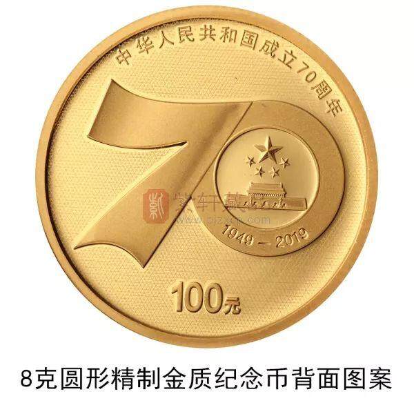 2019年建国70周年金银纪念币套装 