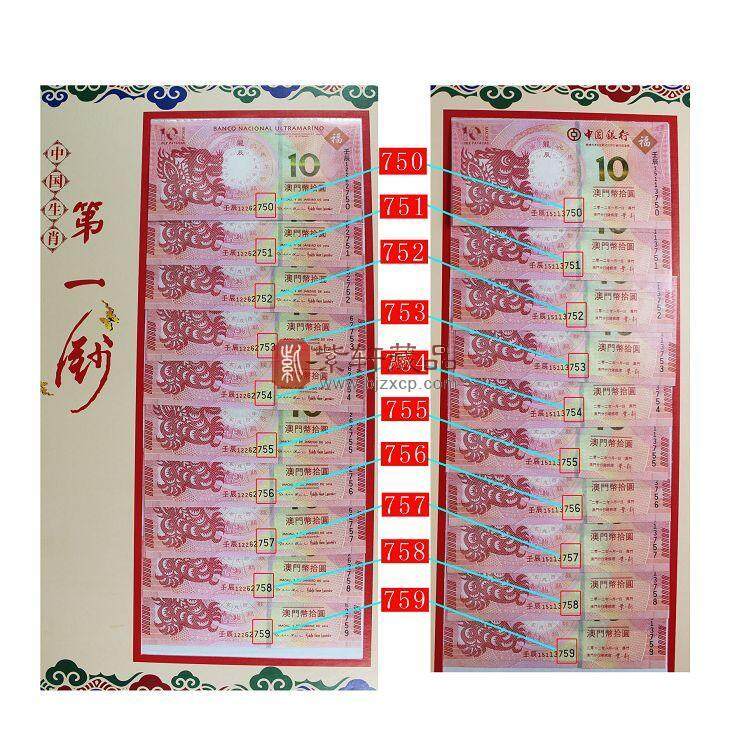 2012澳门生肖龙钞（中国银行龙钞和大西洋银行含折子龙钞）第二版