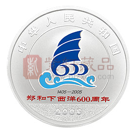 鉴赏郑和下西洋600周年1盎司银币