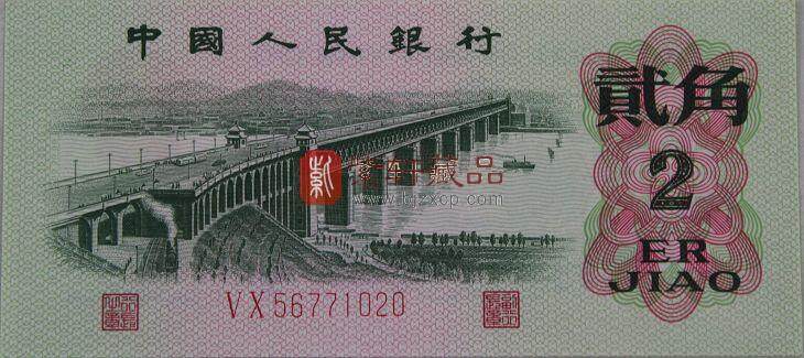 1962年2角值不值得收藏 长江大桥2角市场行情分析