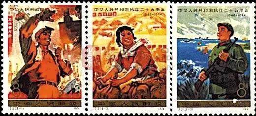 25建国25周年邮票.jpg