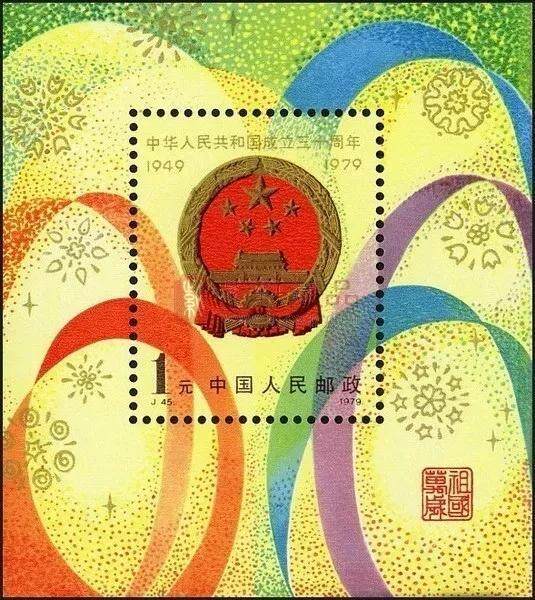 26建国30周年邮票.jpg