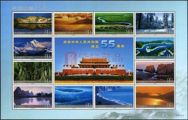 31建国55周年邮票.jpg