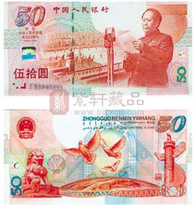 建国50周年纪念钞行情如何？