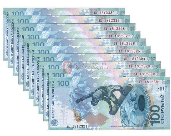 2014年索契冬季奥运会纪念钞收藏价值分析 索契冬季奥运会纪念钞价格是多少？