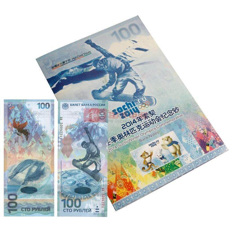 ​2014年索契冬季奥运会纪念钞最新行情怎么样？索契冬季奥运会纪念钞价格